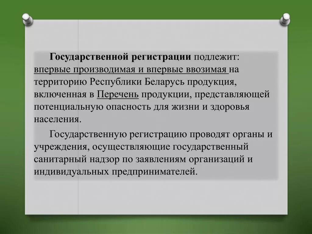 Соглашению не подлежит. Государственной регистрации подлежат. Что подлежит обязательной государственной регистрации. Обязательной государственной регистрации подлежат показатели. Государственная регистрация товаров.