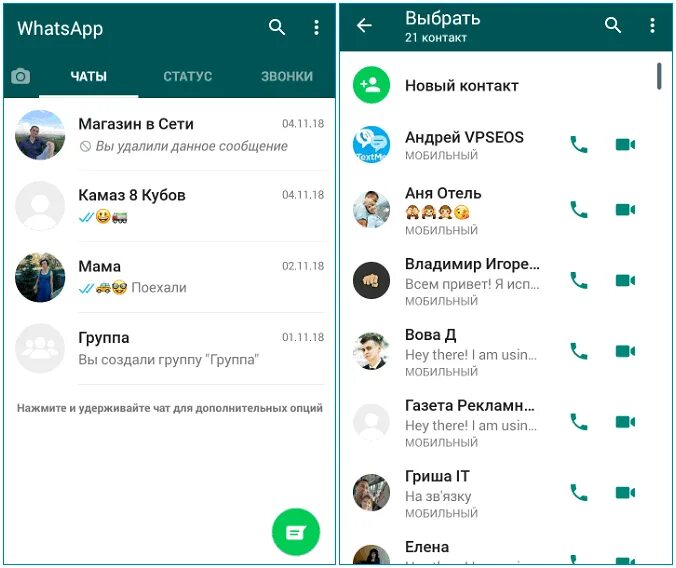 Как создать чат в ватсапе на несколько. Приложение WHATSAPP Интерфейс. Интерфейс вацап андроид. Интерфейс странички в ватс аппе. WHATSAPP страница.