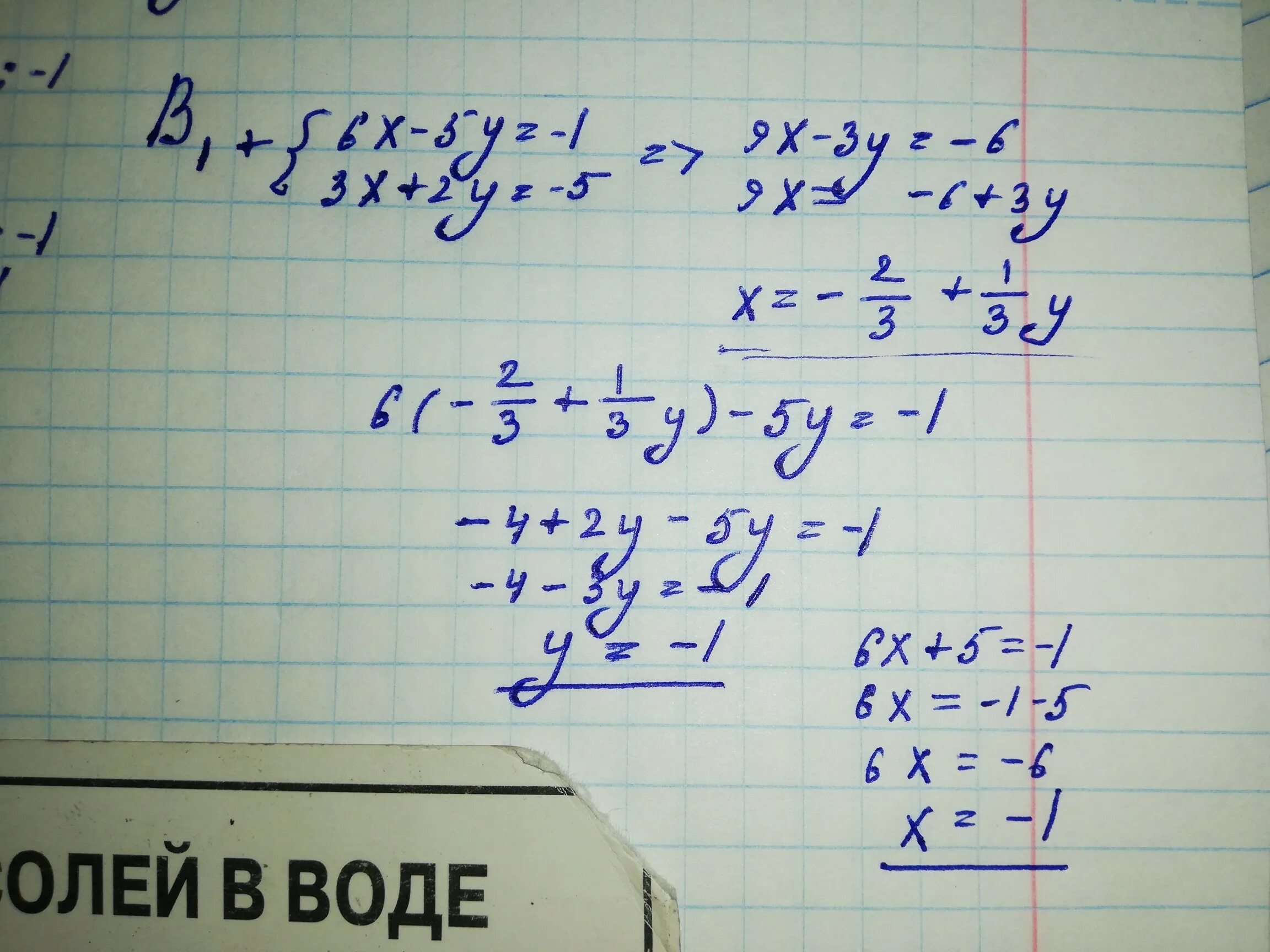 Система 5(х+2у) -3=х+5. Выяснить имеет ли решение система уравнений. 5(3-Х)+Х+6. Решить систему уравнений 5х-2у = 1.