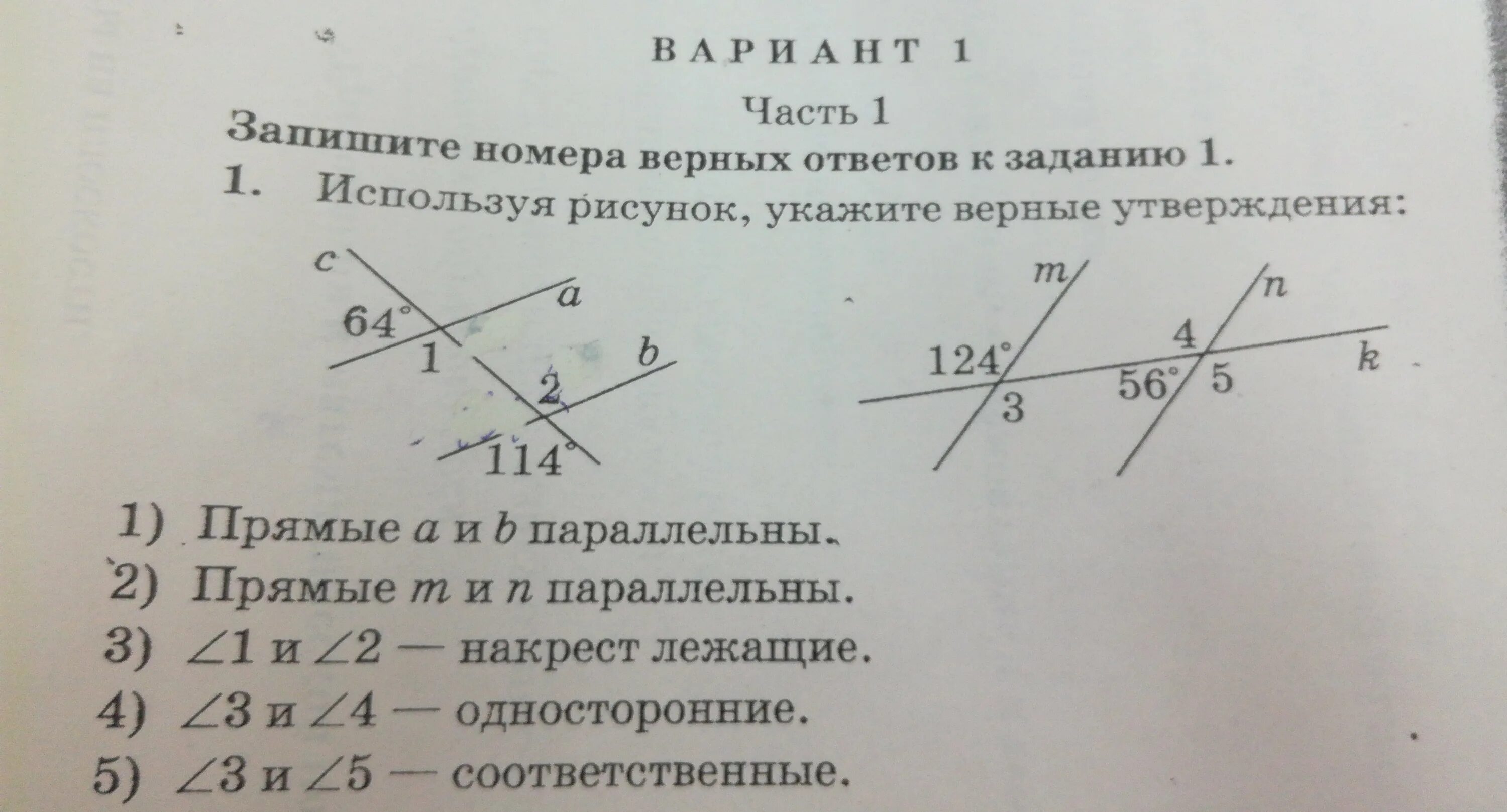 Пользуясь рисунком укажите номера верных утверждений. Используя рисунок укажите верные утверждения. Используя рисунок укажите верные утверждения 7. Используя рисунок укажите номера верных утверждений. Используя рисунок укажите верные утверждения 7 класс вариант 2.