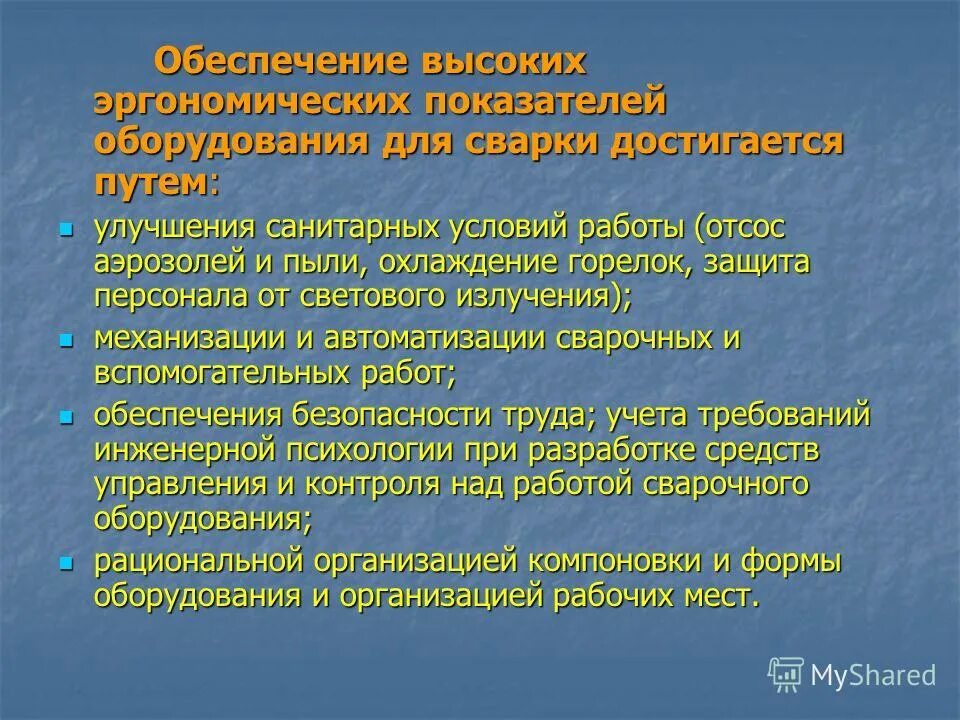 Улучшение санитарных условий