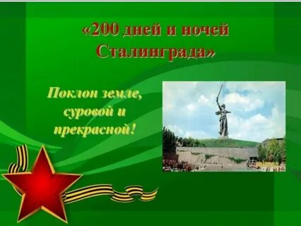200 дней и ночей