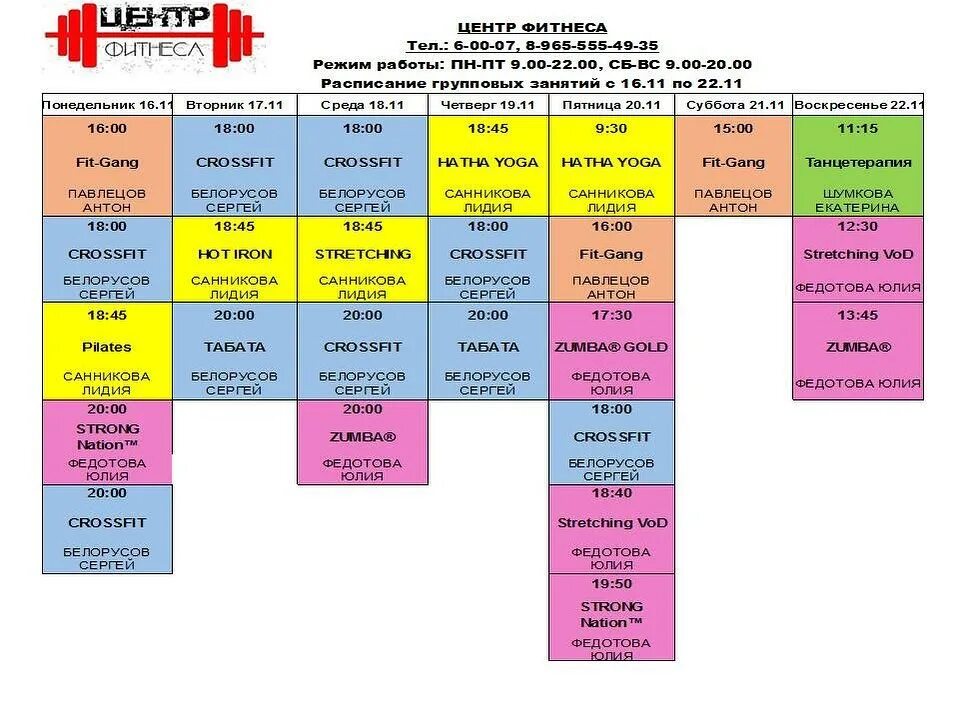 Фитнес новаторов расписание занятий. Расписание занятий тренажерный зал. Групповые занятия расписание центров. Расписание фитнес центра. Расписание занятий в тренажерном зале макет.