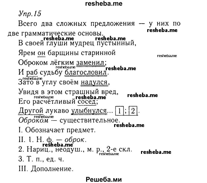 Русский язык 8 класс ладыженская упр 291