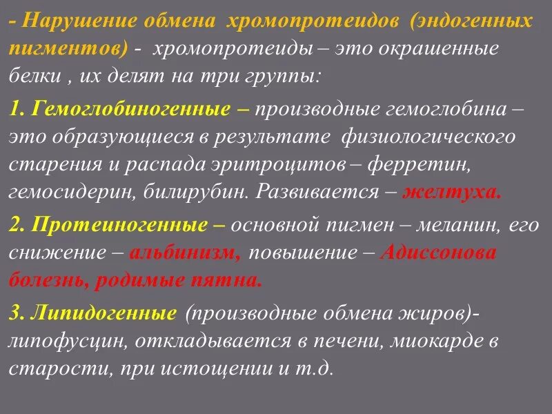 Дистрофия латынь. Нарушение обмена хромопротеидов. Смешанные дистрофии нарушение обмена хромопротеидов. Смешанные дистрофии патанатомия классификация. Хромопротеиды это в патологии.