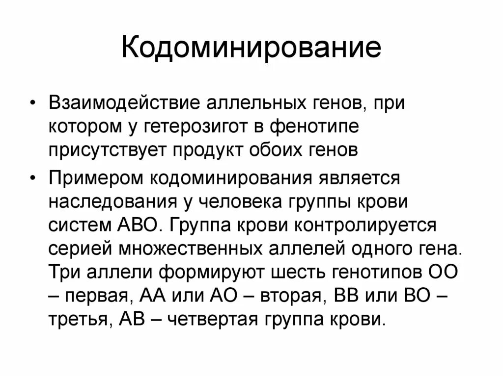 Кодоминирование генов пример. Кодоминирование аллельных генов примеры. Кодоминирование группы крови человека. Примеры кодоминирования у человека. Кодоминирование группы крови