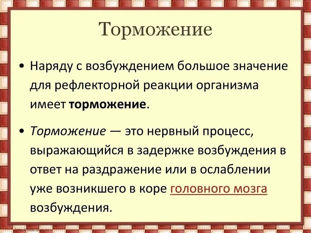 Интеллектуальное торможение. Торможение. торможение это кратко. процессы возбуждения в психологии. торможение в психологии.