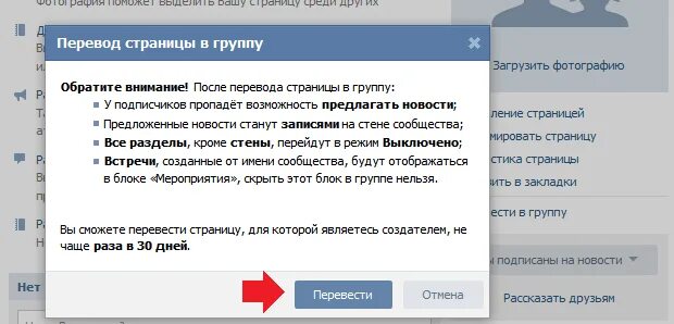 Почему закрытая группа. Перевести группу в публичную страницу. Перевести группу в страницу ВКОНТАКТЕ. Перевести группу в сообщество. Перевести сообщество в группу ВК.