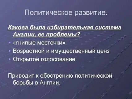 Политические проблемы великобритании