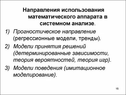 Системное направление