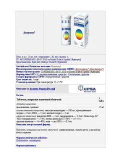 Донормил на латинском