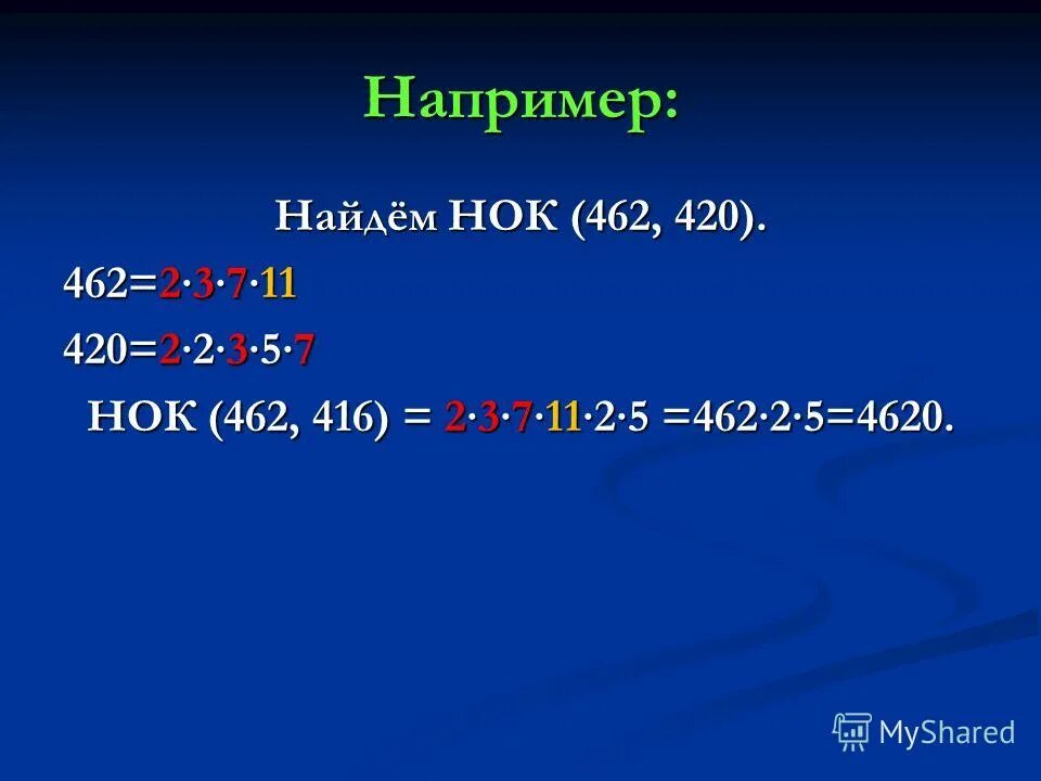 1 в 70 70 решение. Наименьшее общее кратное 420. Наименьший общий кратное. НОК. Наименьшее общее кратное чисел а и б.