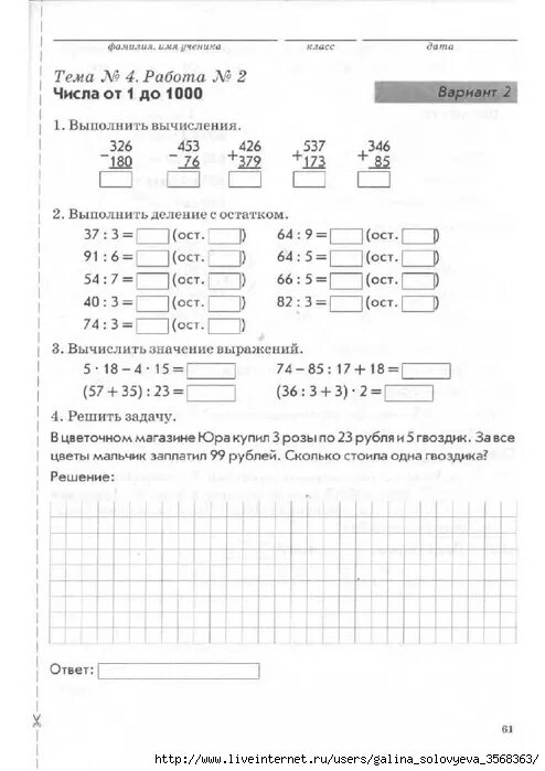 Голубь тематический контроль математика 4 класс ответы. Голубь 3 класс математика тематический контроль. голубь математика 3 класс тематический контроль знаний. гдз по математике 3 класс тематический контроль. голубь математика 2 класс тематический контроль.