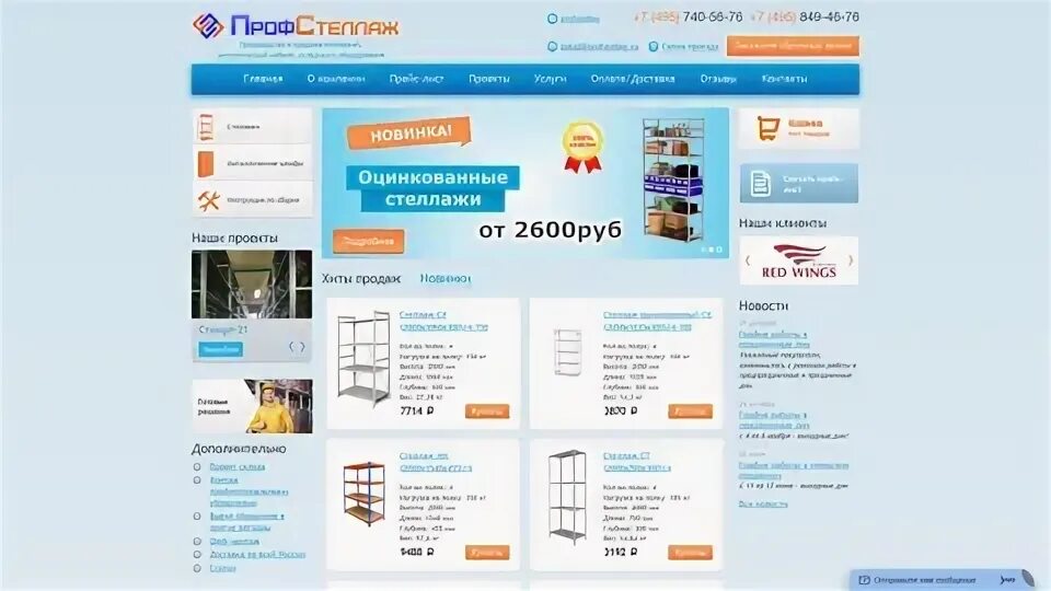 Стелтех. Стелтех