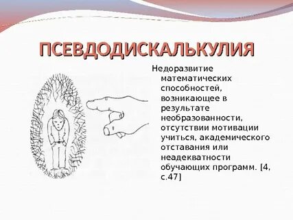 Дискалькулия это в логопедии