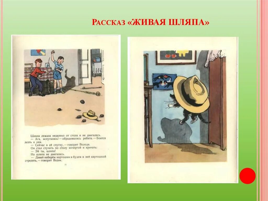 николай носов рассказы живая шляпа. чтение рассказа н. произведения носова для детей живая шляпа. план литература живая шляпа. как ты понимаешь название рассказа живая шляпа.