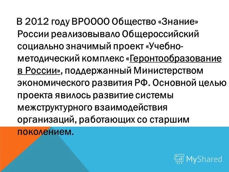 организация общество знание. социальные и гуманитарные знания обществознание. областная организация общества знание. общественное знание. социальная организация общества.