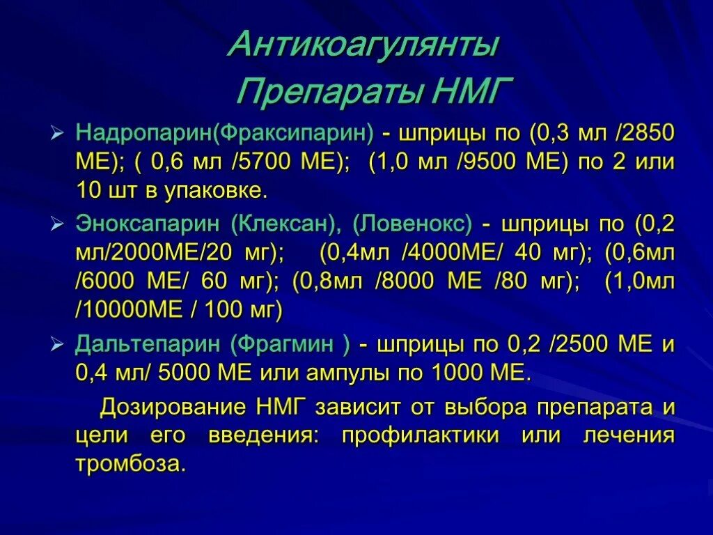 Низкомолекулярный гепарин препараты. Антикоагулянты низкомолекулярные гепарины. Прямые антикоагулянты препараты. Антикоагулянты список препаратов. Антикоагулянты при тромбозе