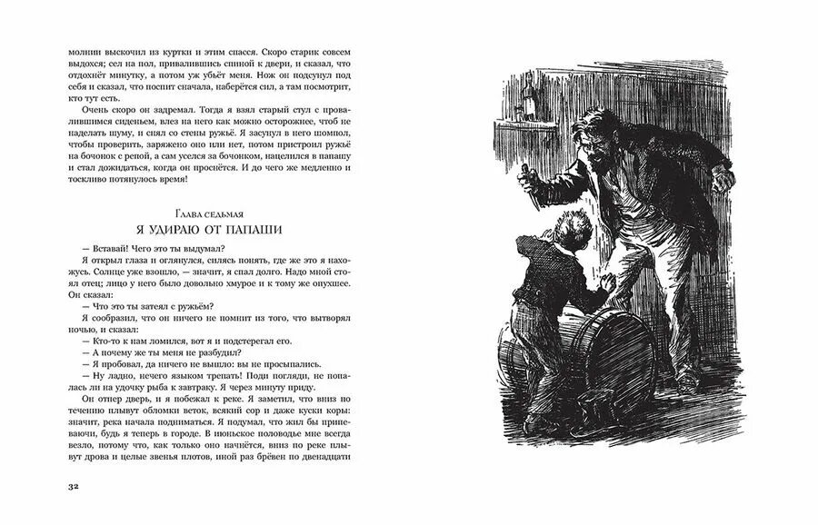 «Приключения Гекльберри Финна отец. Гекльберри Финна краткое содержание. Приключение гекльберри финна главы