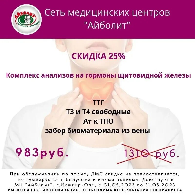 Айболит йошкар ола результаты. Айболит йошкар ола результаты. Кирова 13 йошкар-ола айболит. Айболит йошкар ола справка. Кирова 13 йошкар-ола айболит.