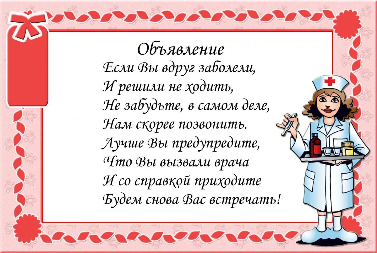 Памятка если вы вдруг заболели. Объявление для родителей если вдруг вы заболели. Объявление в детском саду. Если вдруг вы заболели. Если вы вдруг заболели в сад решили не ходить. Если заболели не приходите