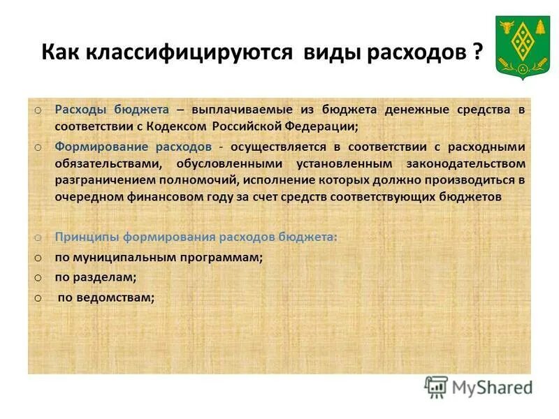 Сметный метод планирования издержек. Принципы построения бюджетной системы. Принципы формирования госбюджета. Принципы формирования расходов бюджета. Принципы формирования бюджетной системы рф.