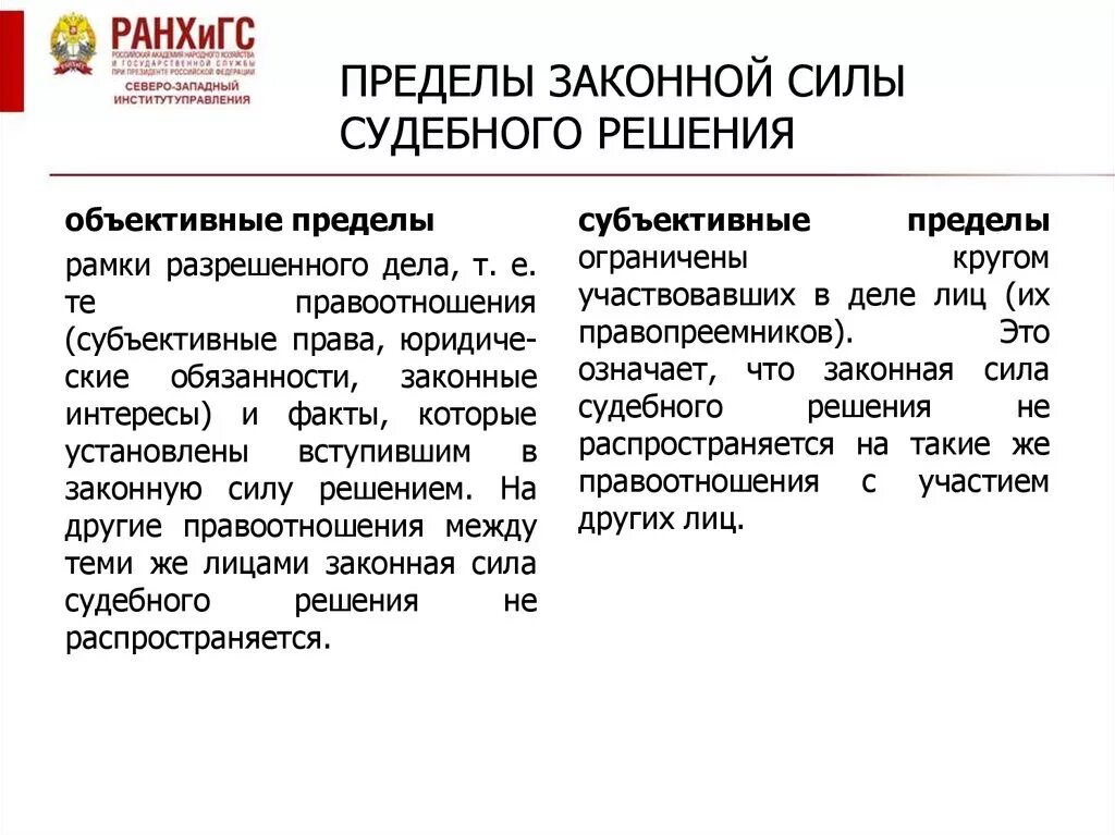 Правовые последствия решений судов. Законная сила судебного решения в гражданском процессе. Пределы законной силы судебного решения. Пределы законной силы судебного решения субъективные пределы. Судебное решение законная сила судебного решения.