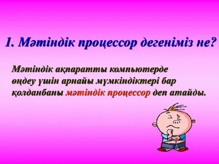 Процессор дегеніміз не