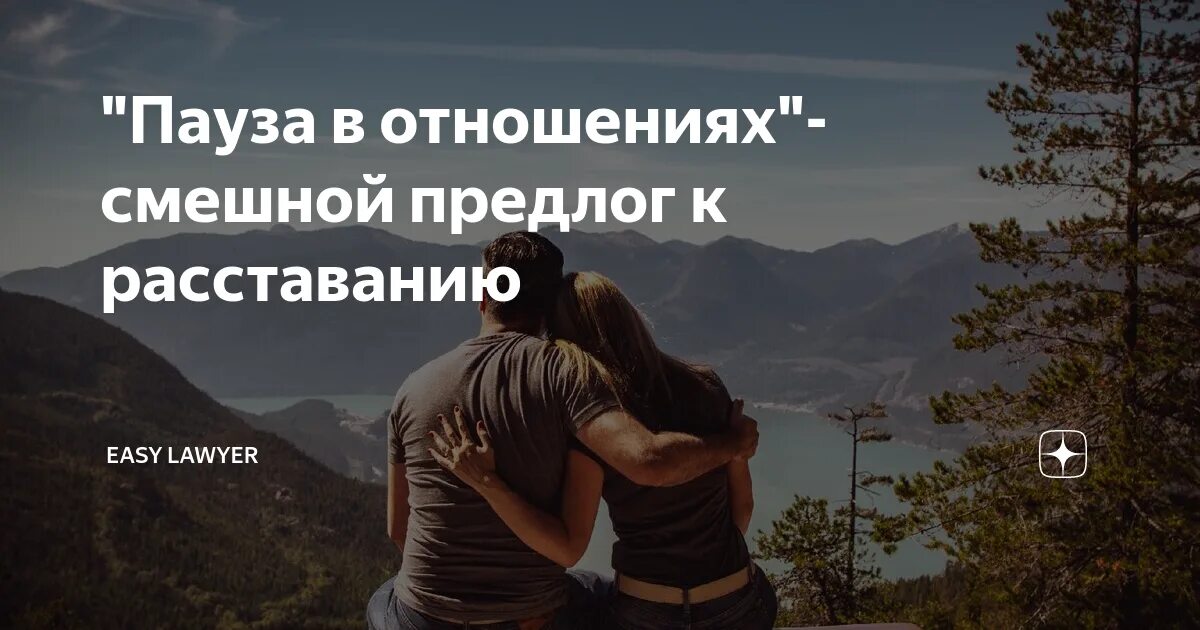 Что делать если отношения с мужем. Пауза в отношениях. Перерыв в отношениях цитаты. Отношения пауза в отношения. Пауза в отношениях цитаты.