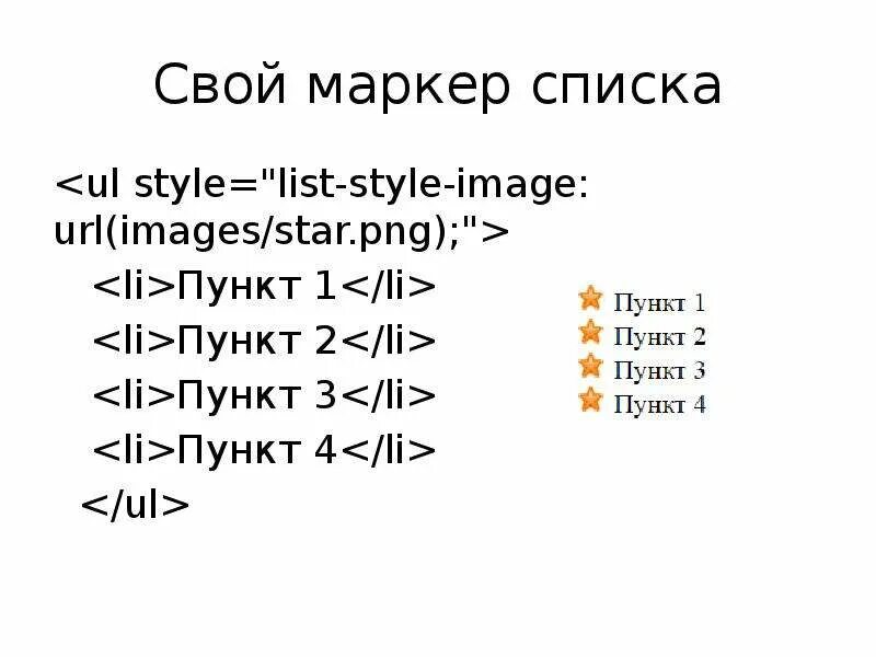 Маркеры css. Маркер списка. html список с маркерами. маркер списка css. маркеры в html.