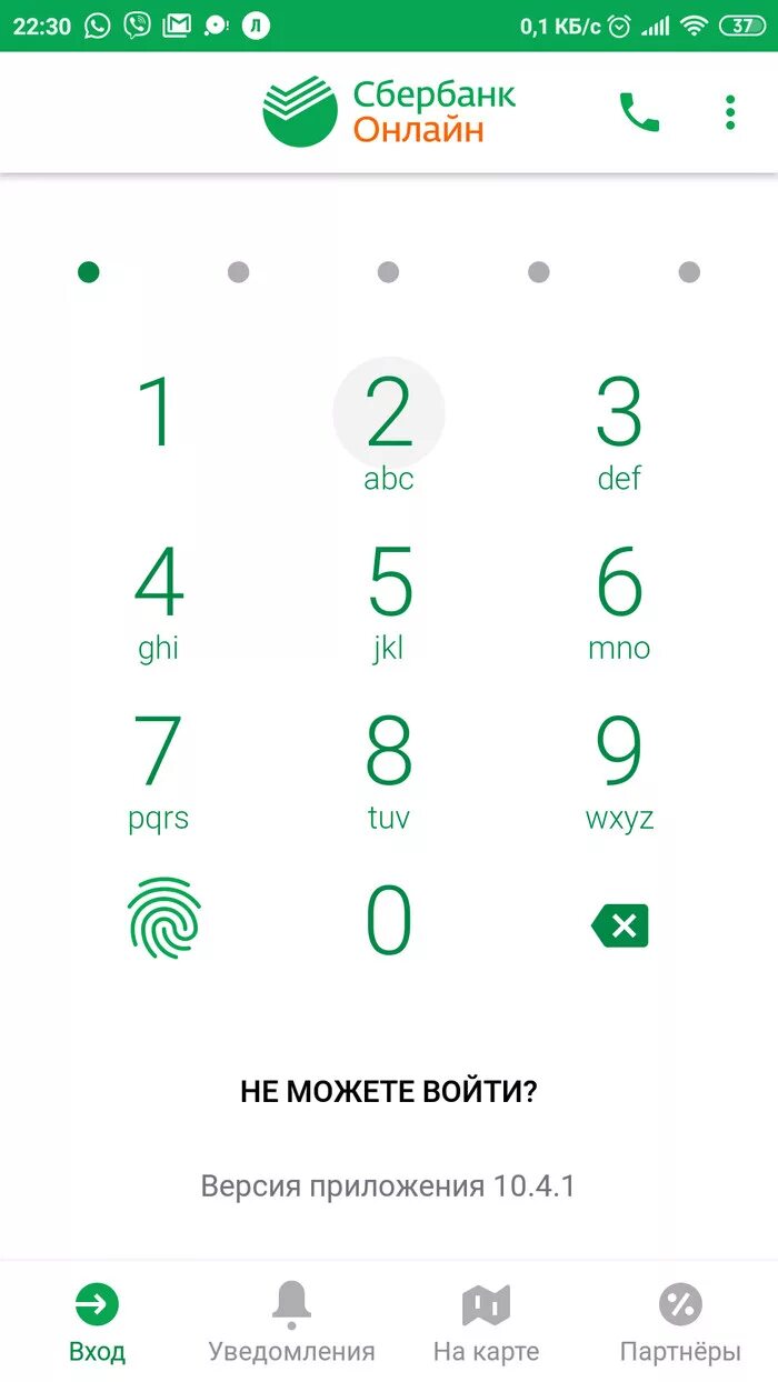 Зайти в сбер по телефону. Приложение Сбербанк.