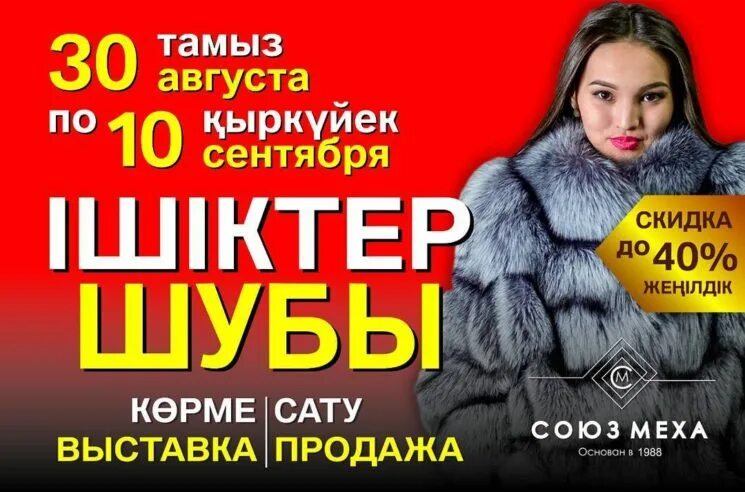 Фин флаер интернет интернет магазин скидки женская. Реклама шуб баннер. Дисконт меха екатерина интернет. Шубы дисконт москва бауманская. Меховой дисконт.