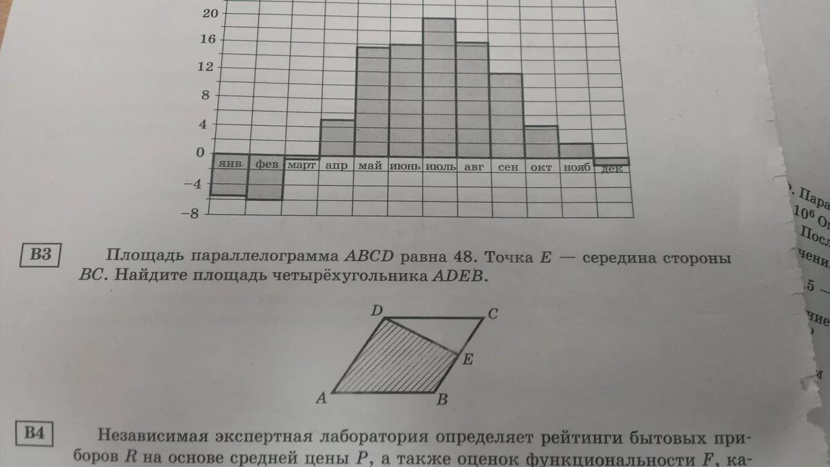 Площадь параллелограмма abcd равна 108. Площадь abcd равна. площадь параллелограмма abcd равна 48. ответ: площадь параллелограмма abcd. площадь параллелограмма авсд равна 30 точка е середина стороны.