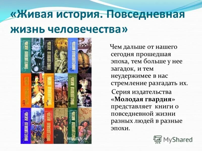 История история жизни красивый