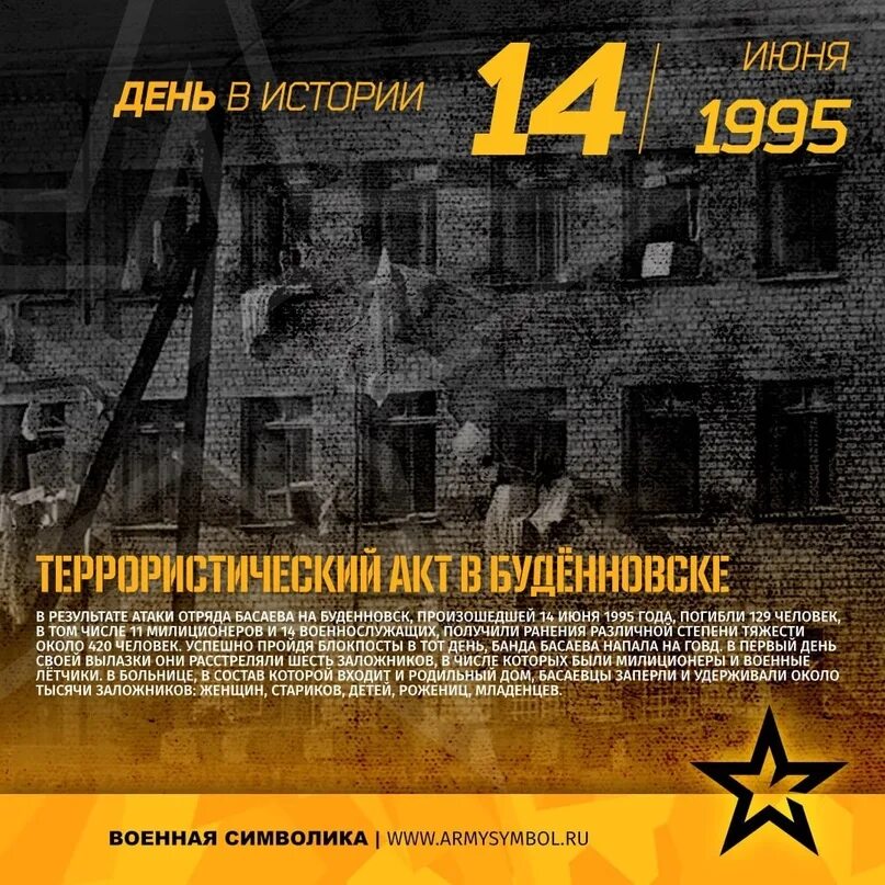 14 июня 1995