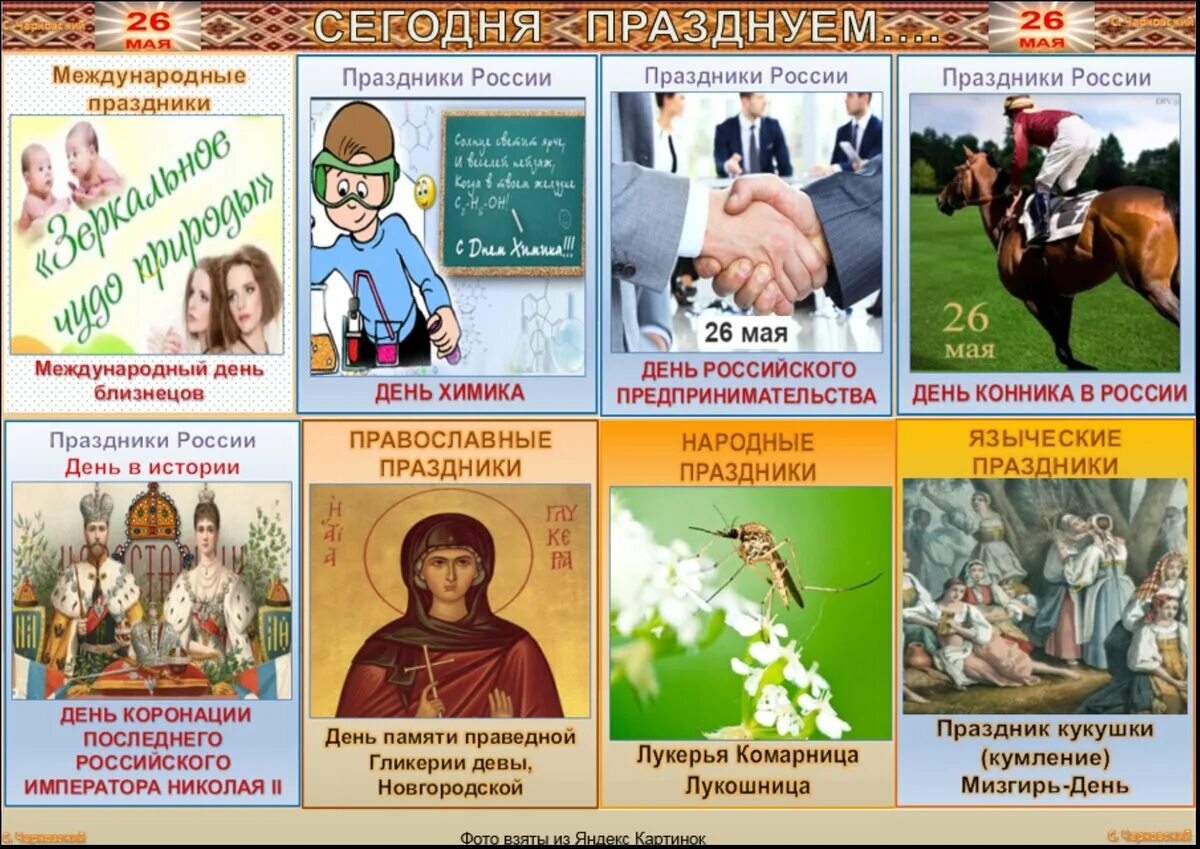 Какой сегодня знаменательный. 26 Сентября праздник. Какой сегодня праздник. Праздники сегодня. 26 Сентября какой праздник картинки.