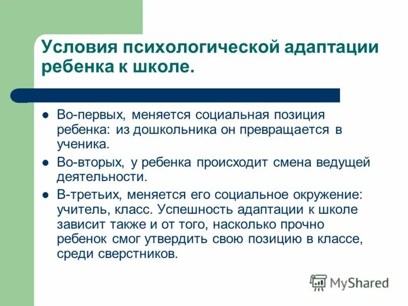 Адаптация 5 класса в школе. Задача по адаптации в 5 классе. Адаптация 5 класса выступление классного руководителя. Структура работы классного руководителя в адаптационный период. Адаптация 5 класса презентация.