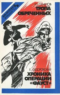 Операция хроники