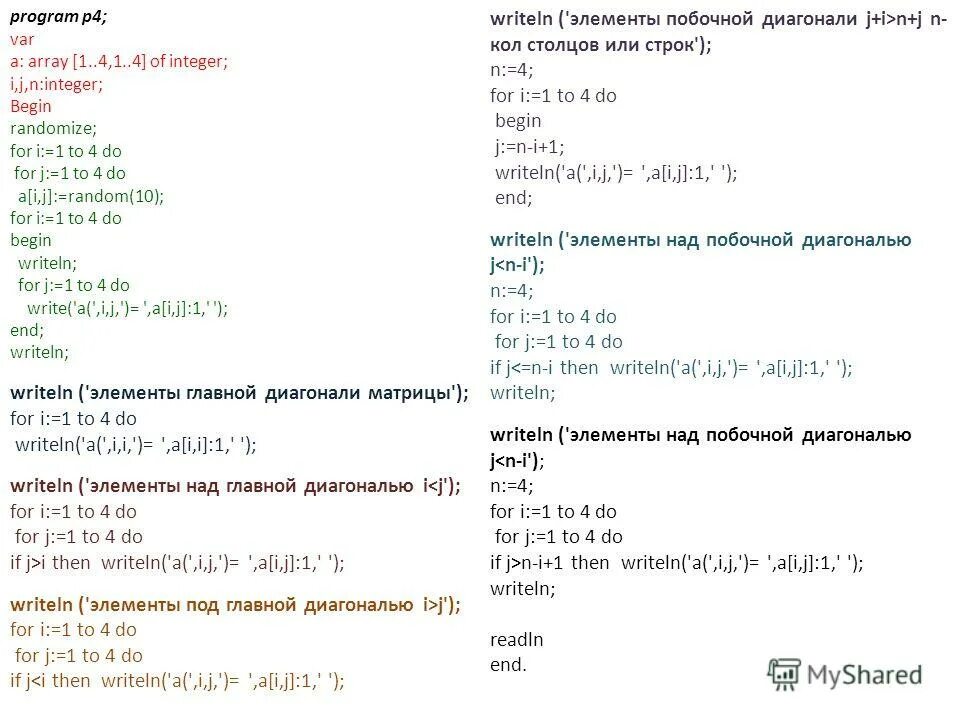 Program_9 var x:integer. Readln в си. Var i a b integer. Readln в информатике. Program var integer.