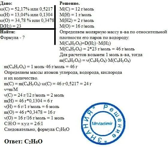 Органическое вещество содержит 54 54. Определите молекулярную формулу плотность по водороду 13. определите формулу соединения если 17 углерода. органическое вещество содержит 52.17 углерода и 13.04 водорода. органическое вещество содержит 52.18% углерод 13.04.