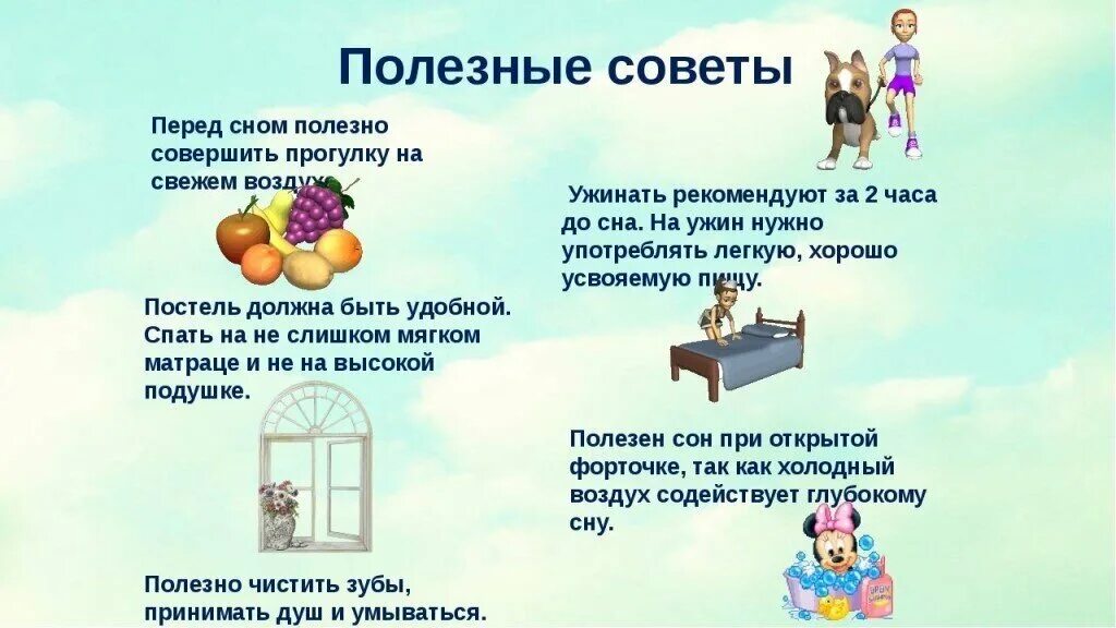 Что такое советы 4 класс окружающий. Полезные советы для детей. полезные советы для детей о здоровье. полезные советы для детей 3 класса. полезный совет 3 класс.