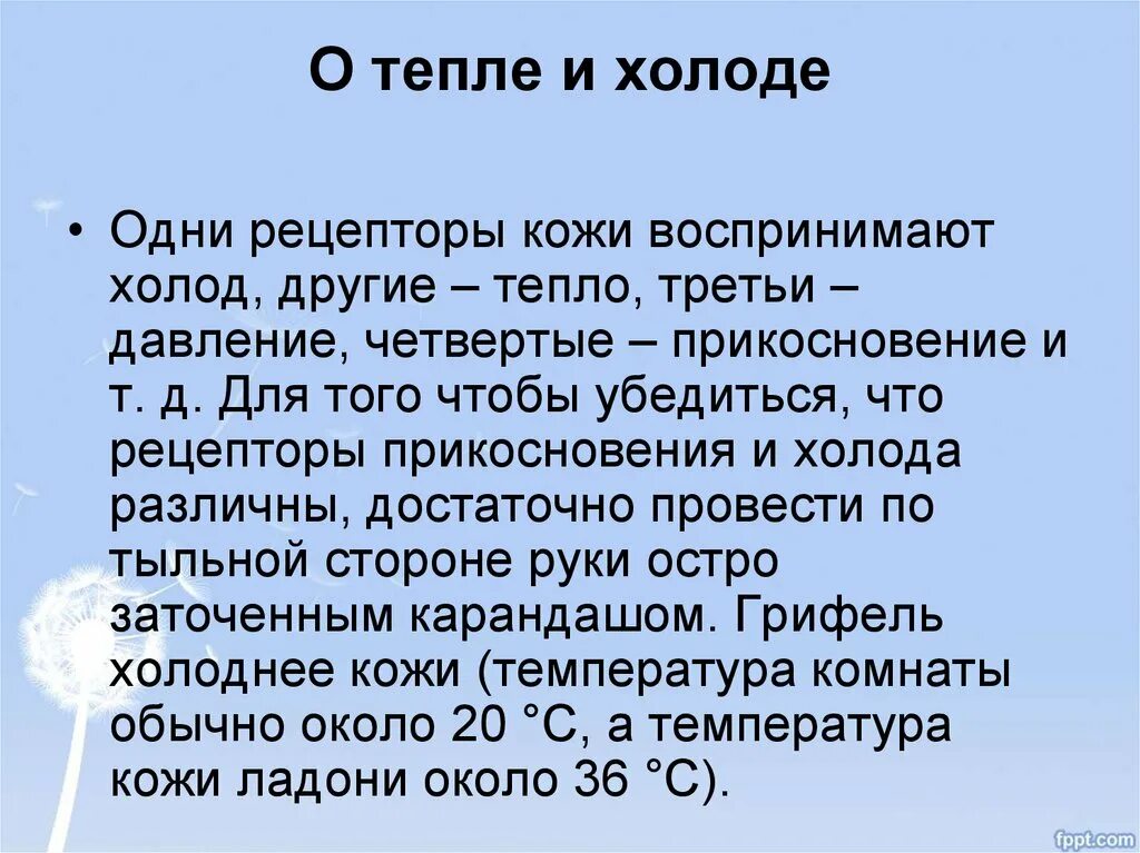 Чувство холода без температуры. Чувство холода без температуры. Чувство холода без температуры. Чувство холода без температуры. Температурные ощущения.