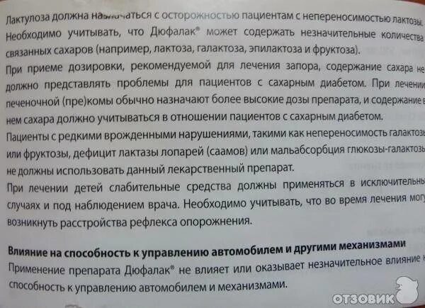 Как правильно принимать дюфалак при запорах. Дюфалак сироп дозировка для детей. Дюфалак инструкция по применению. Лекарство дюфалак инструкция.