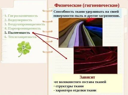 Способности ткани