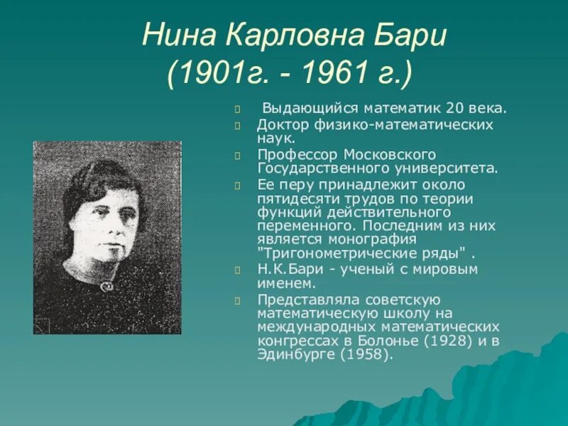 Известный математик россии. Великие математики 20-21 века. Ученые математики 20 века.