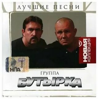 Бутырка пошли все к черту