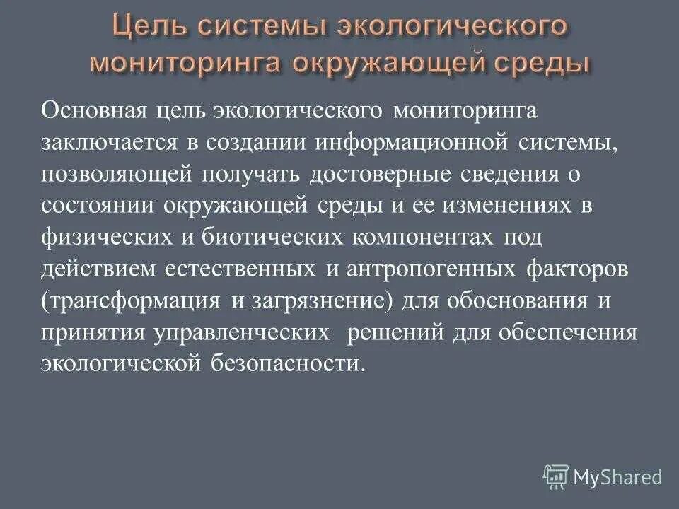 Мониторинг проблема экологического мониторинга. Основные задачи экологического мониторинга. задачи системы экологического мониторинга. цели экологического мониторинга окружающей среды. основные цели и задачи экологического мониторинга.