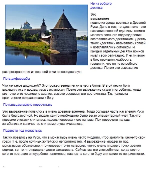 Не робкого десятка значение. Подвести под монастырь значение. выражение подвести под монастырь. что означает монастырь. подвести под монастырь происхождение.