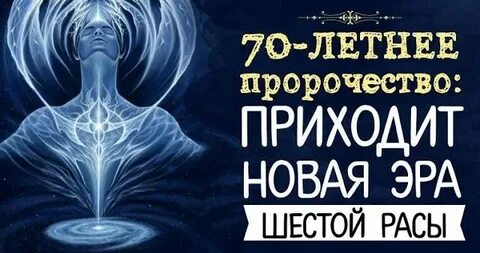 Входим в новую эру