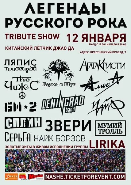 Rocky tributary. Фестивале "monsters of rock". Rock tributes. Рок трибьют. Рок трибьют.